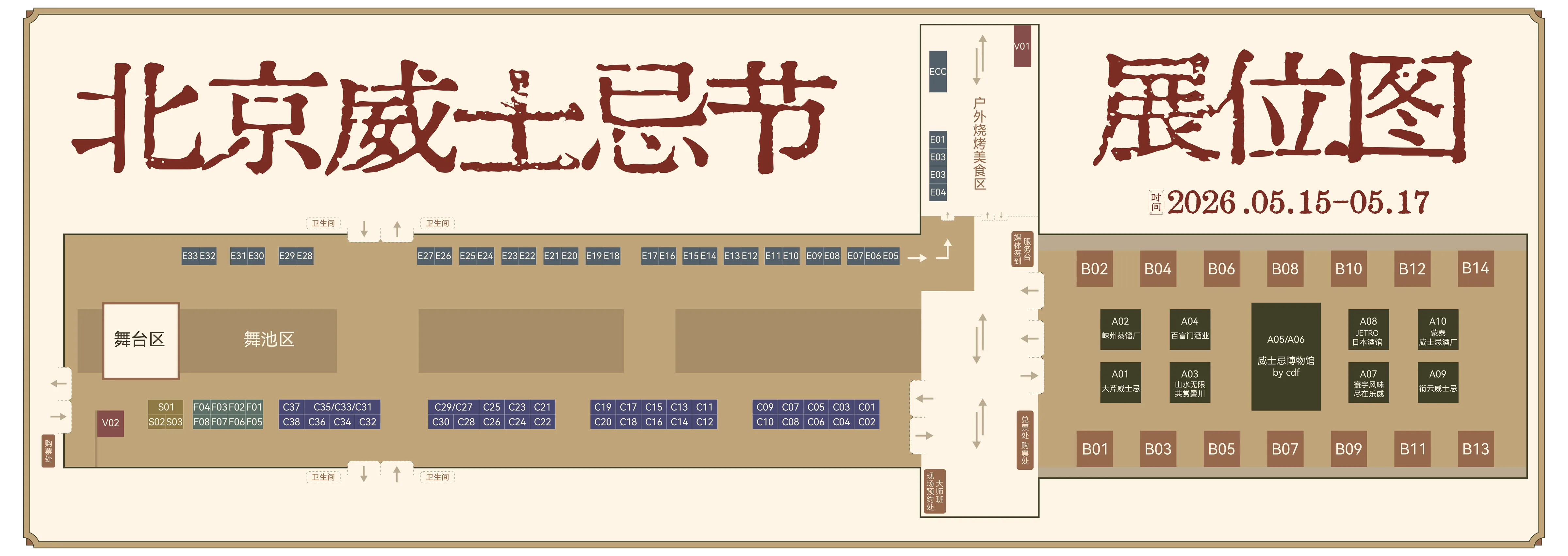 WHISKY+ 2026 展位平面图